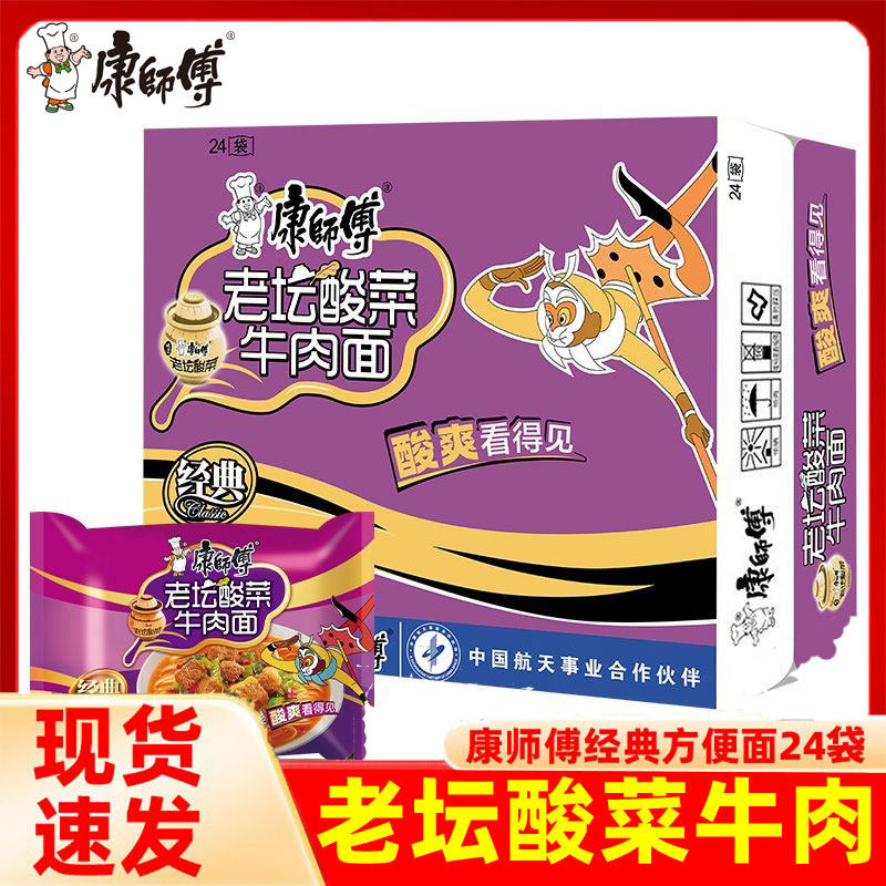 康师傅经典老坛酸菜牛肉面方便面袋装夜宵泡面24袋整箱速食