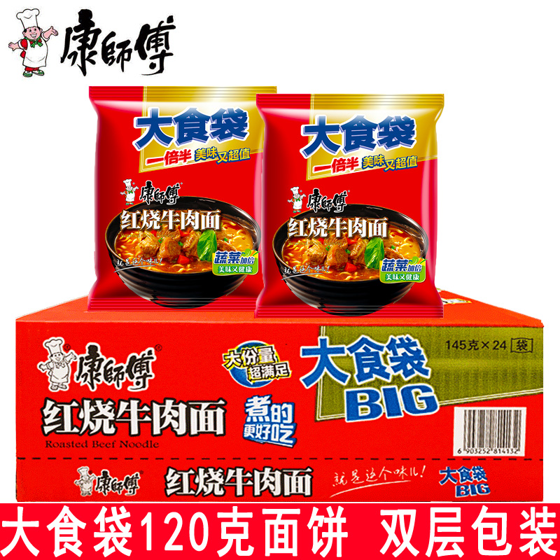 康师傅大食袋红烧香辣牛肉面24袋装方便面速食泡面多味混装包邮 粮油调味/速食/干货/烘焙 冲泡方便面/拉面/面皮 原图主图