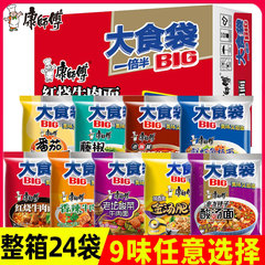 康师傅大食袋BIG红烧香辣酸菜牛肉面方便面袋装泡面整箱9味24包邮