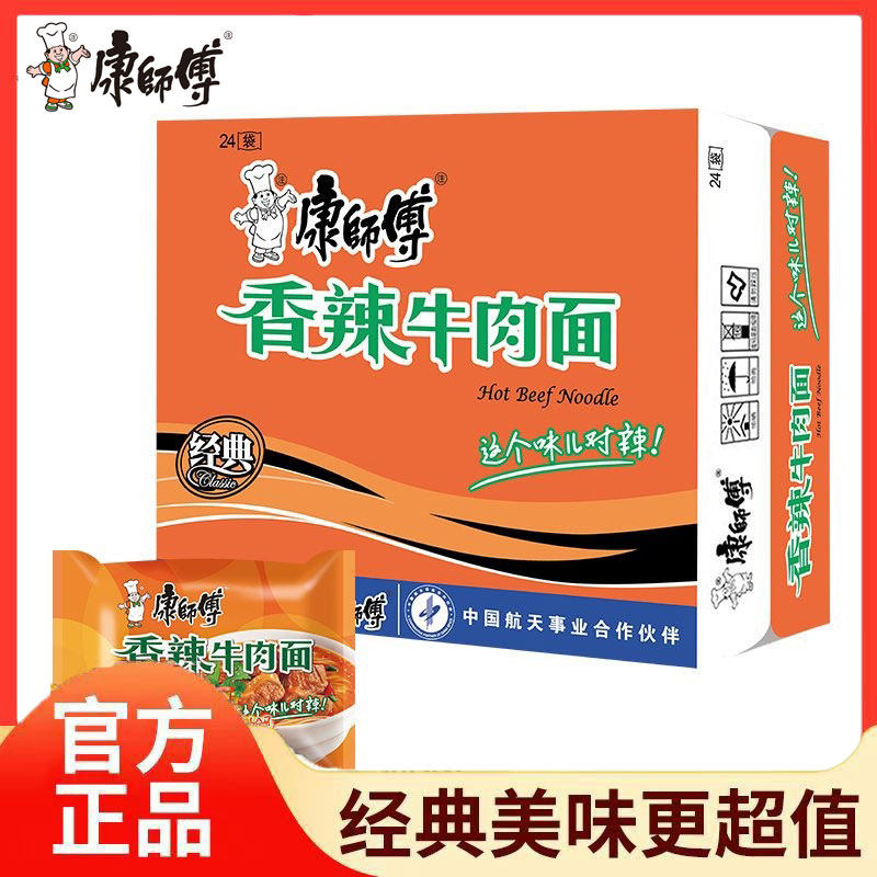 康师傅经典香辣牛肉面方便面袋装夜宵泡面24袋整箱速食