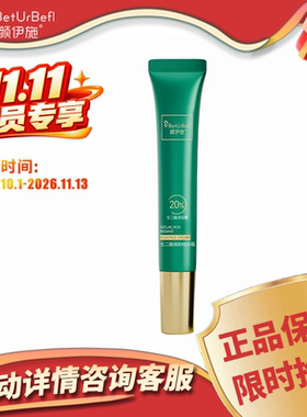 【双十一】颜伊施壬二酸焕颜精华霜20%壬二酸多重植萃 祛痘控油
