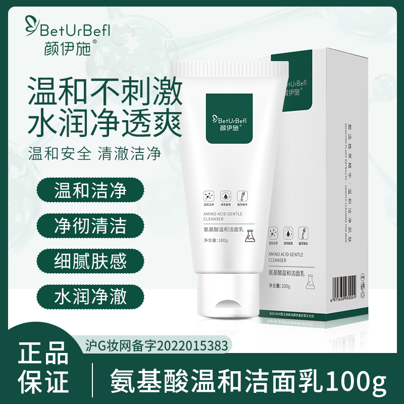 颜伊施氨基酸温和洁面乳100ml 温和洁面 深层清洁 温和不刺激