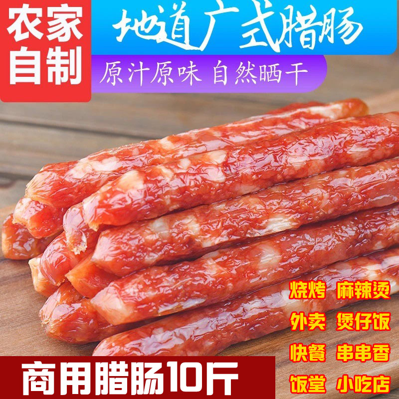 广东特产广式腊肠冠奇江门广味腊肉烤肠咸甜肠商用5斤装手工腊肠