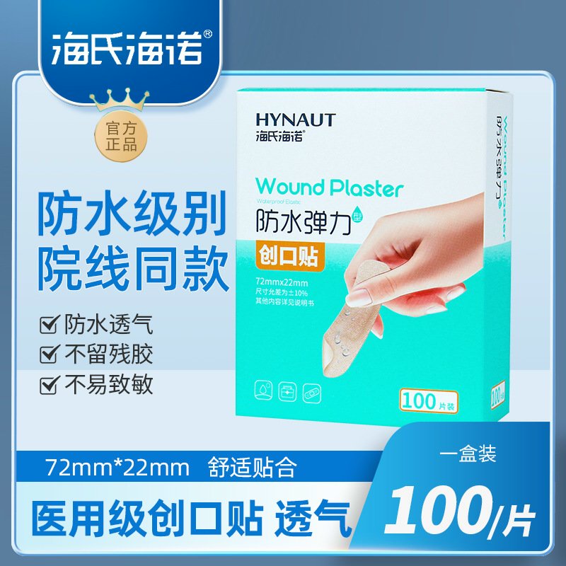 海氏海诺防水弹力创口贴盒装100片创可贴透气医用止血伤口防磨脚