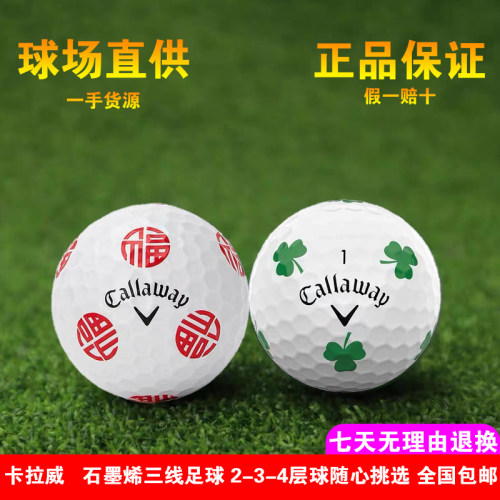 卡拉威高尔夫二手比赛球