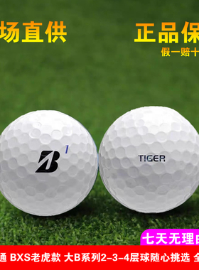 普利司通高尔夫球Bridgestone大B老虎款BXS三四层球高尔夫二手球