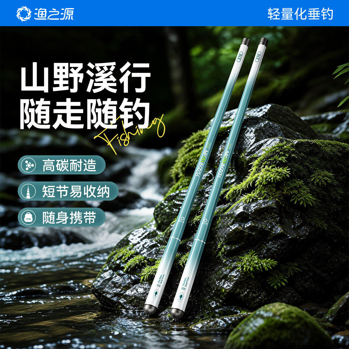 渔之源溪流短节鱼竿儿童小物钓鱼竿初学者套装迷你鱼杆小物钓手竿