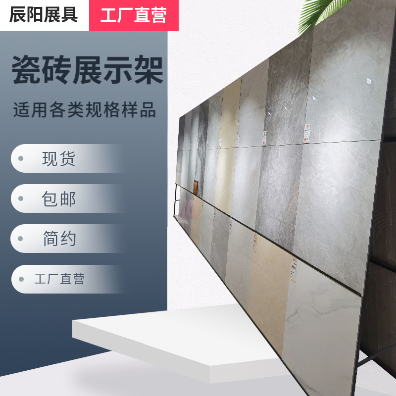 瓷砖展架 立式 落地式瓷砖架子陶瓷展架600800样板样品地砖展示架
