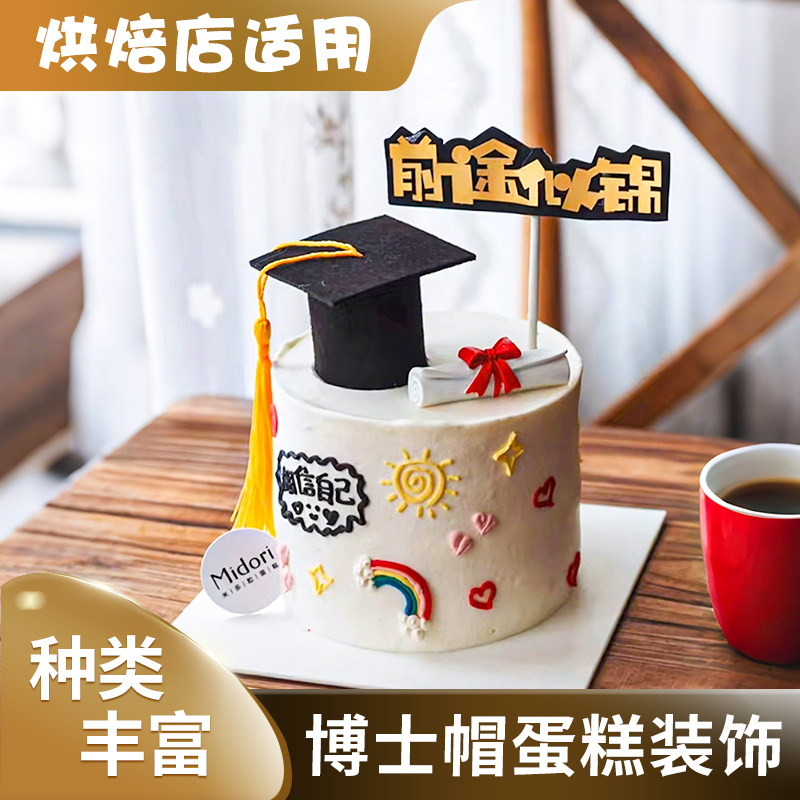毕业季蛋糕装饰学士服博士帽摆件图片