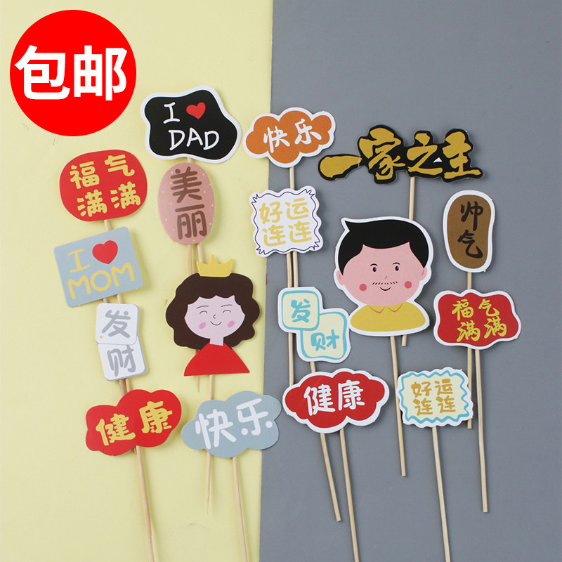 母亲节蛋糕装饰爸爸妈妈生日祝福语福气满满插牌妇女节女神节插件