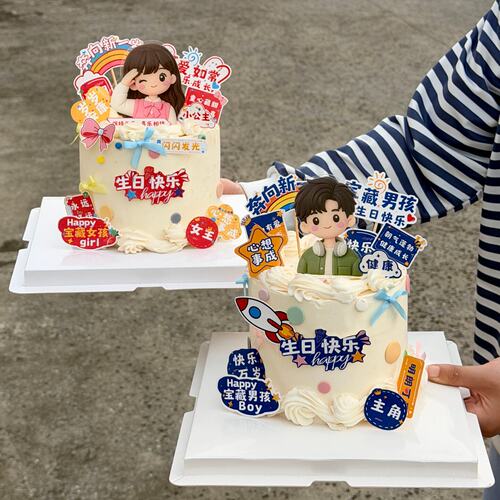 男孩女孩蛋糕装饰快乐万岁岁岁安康心怀梦想甜品烘焙原创插件装扮