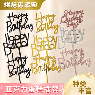 亚克力蛋糕装饰插牌金色黑色银色英文生日快乐插件网红生日甜品台
