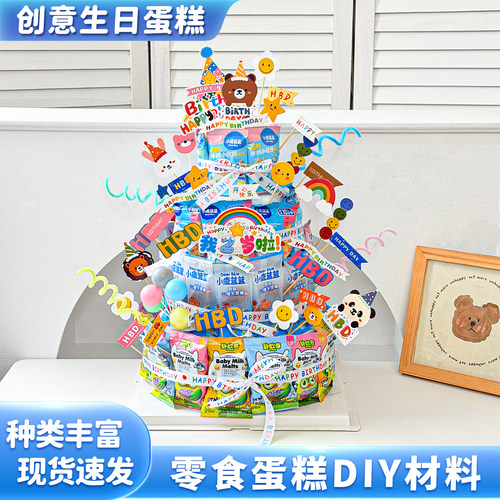 用零食做的蛋糕！回头率拉满！
