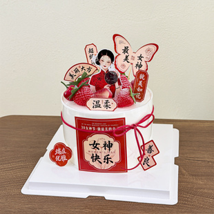 38女神节蛋糕装饰女神节快乐温柔善良美丽大方貌美如花插件装扮