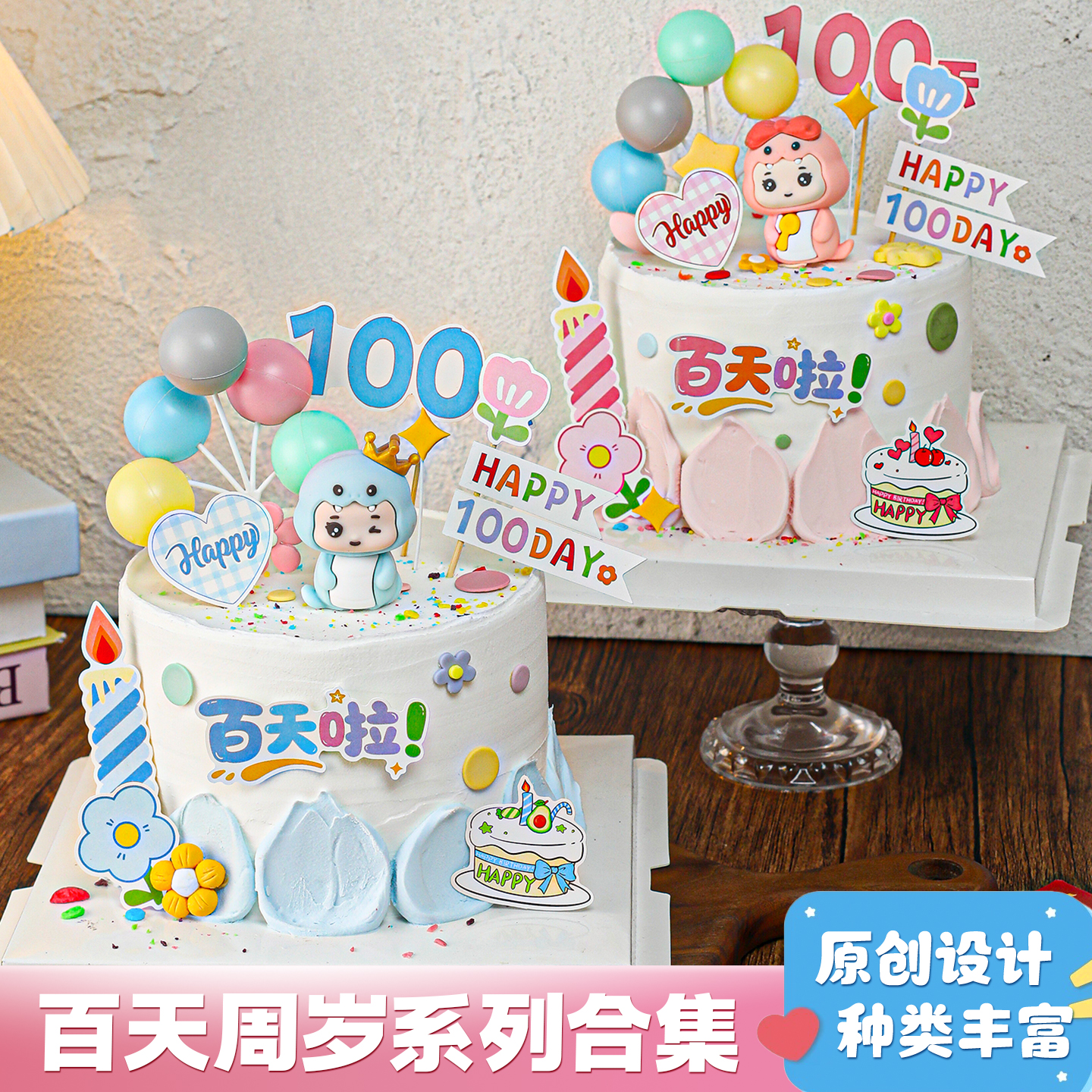 原创蛇宝宝周岁礼蛋糕装饰插件