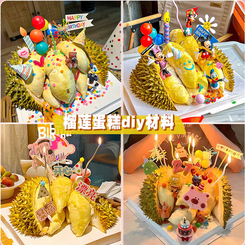 网红榴莲生日蛋糕装饰diy材料