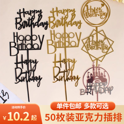 亚克力简约生日快乐蛋糕装饰插件