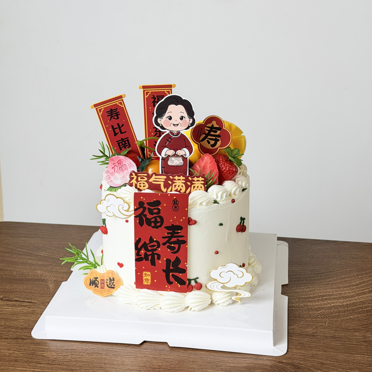 爷爷奶奶长辈祝寿生日快乐蛋糕装饰福寿绵长健康长寿祝福语插牌