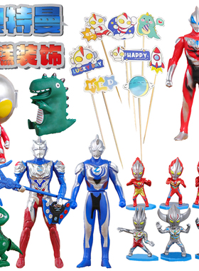 超人怪兽蛋糕装饰摆件奥特曼英雄赛罗儿童男孩生日派对甜品台插件