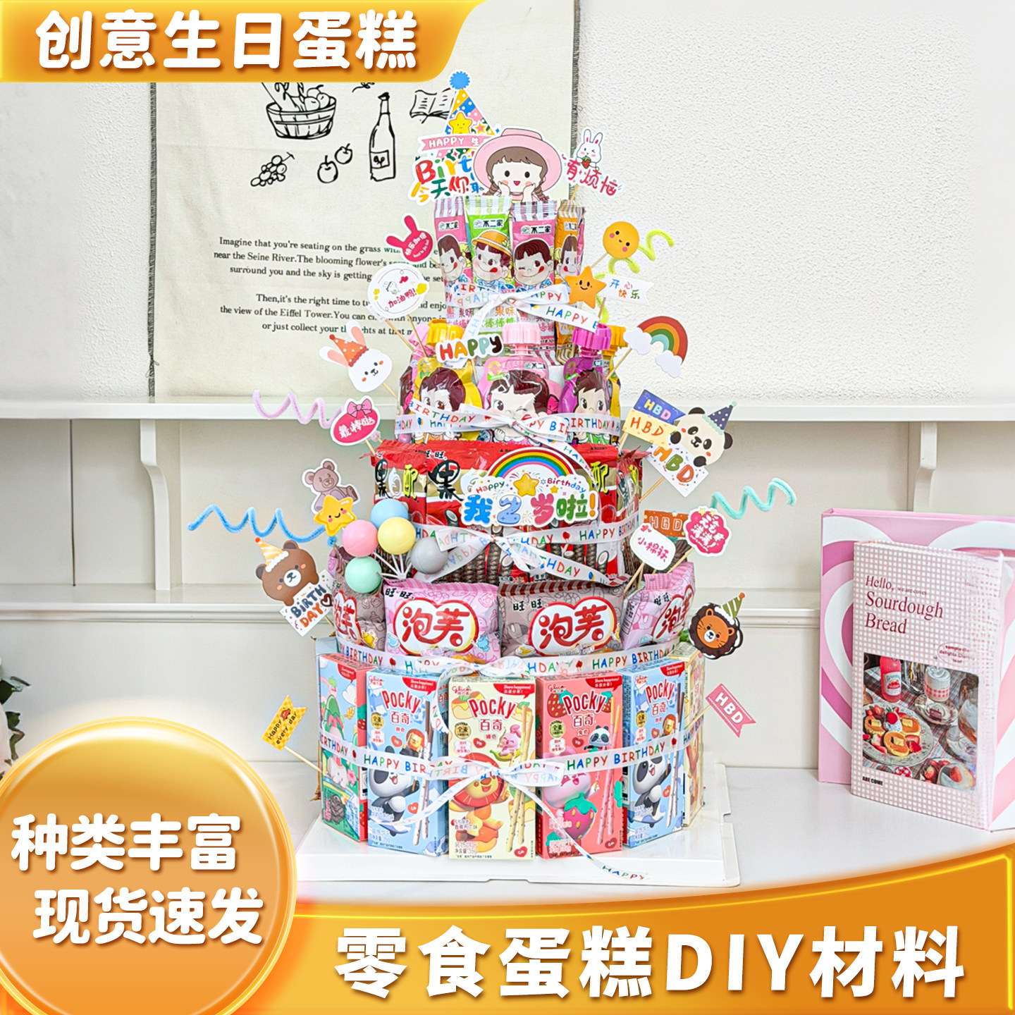 零食生日蛋糕diy材料5层6层装饰插件泡沫胚模型儿童氛围场景布置
