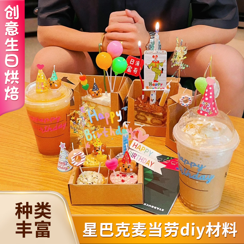 个性diy蛋糕装饰人气爆款推荐！