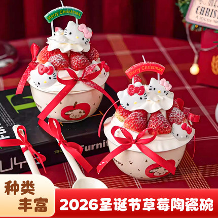 2026网红圣诞节hellokitty蛋糕装饰苹果小狗草莓碗kt猫甜品陶瓷碗