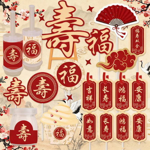 中式老人过寿祝寿宴会红色系