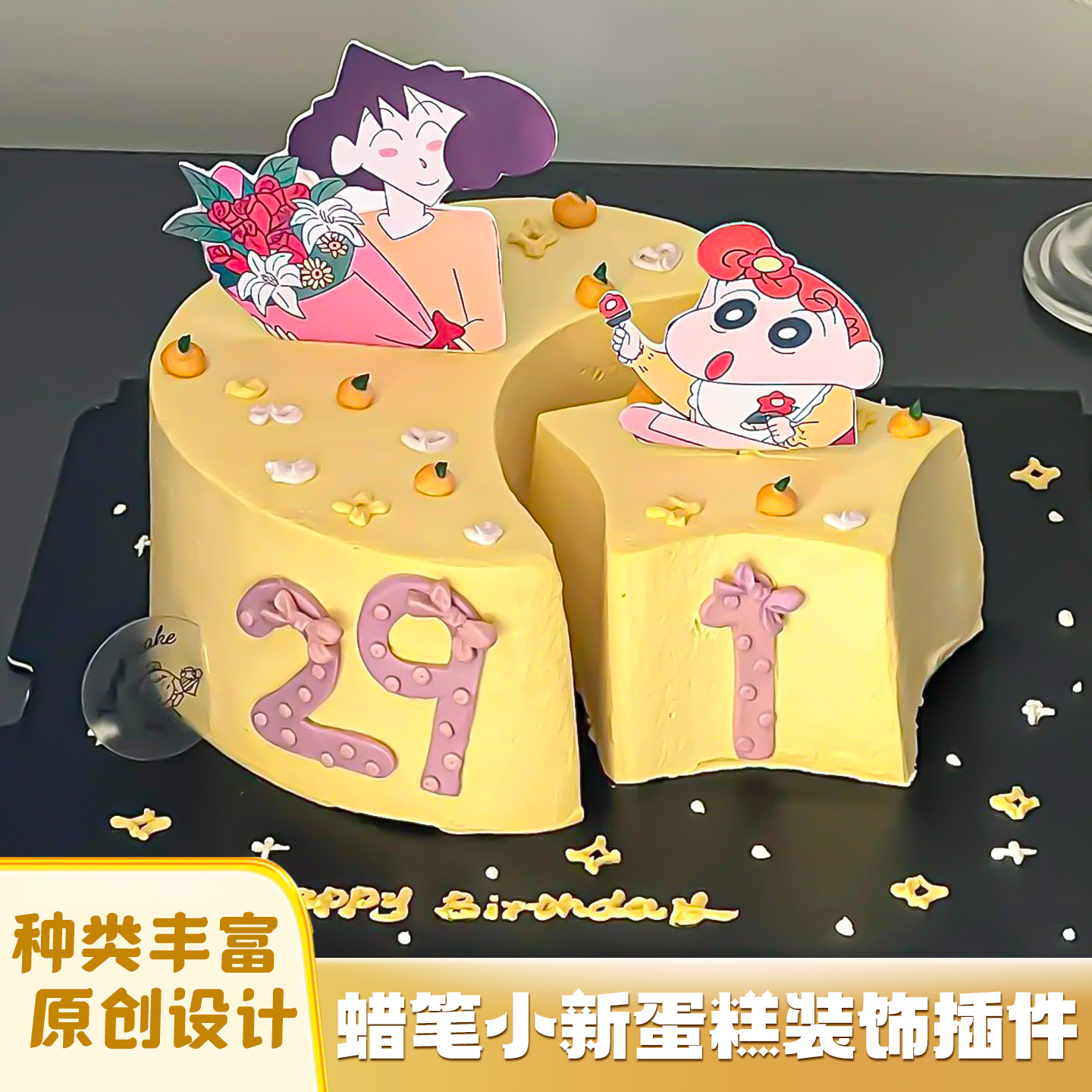 原创蜡笔小新捧花美伢广志小葵蛋糕装饰爸爸妈妈生日甜品台插牌