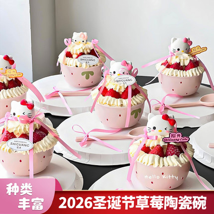 圣诞节新年kt猫蛋糕装饰摆件hellokitty奶油草莓粉陶瓷碗甜品插件