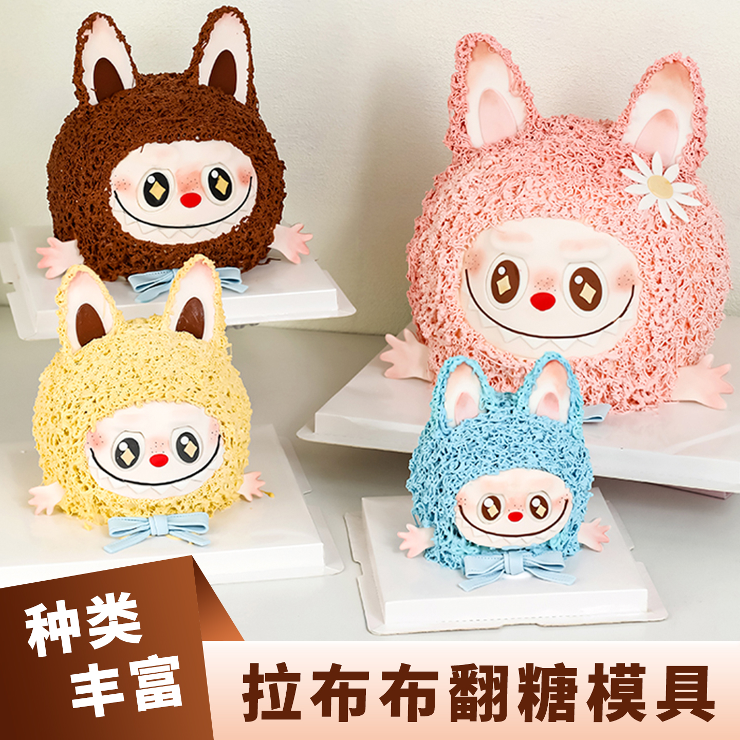 拉布布Labubu翻糖切模具蛋糕装饰