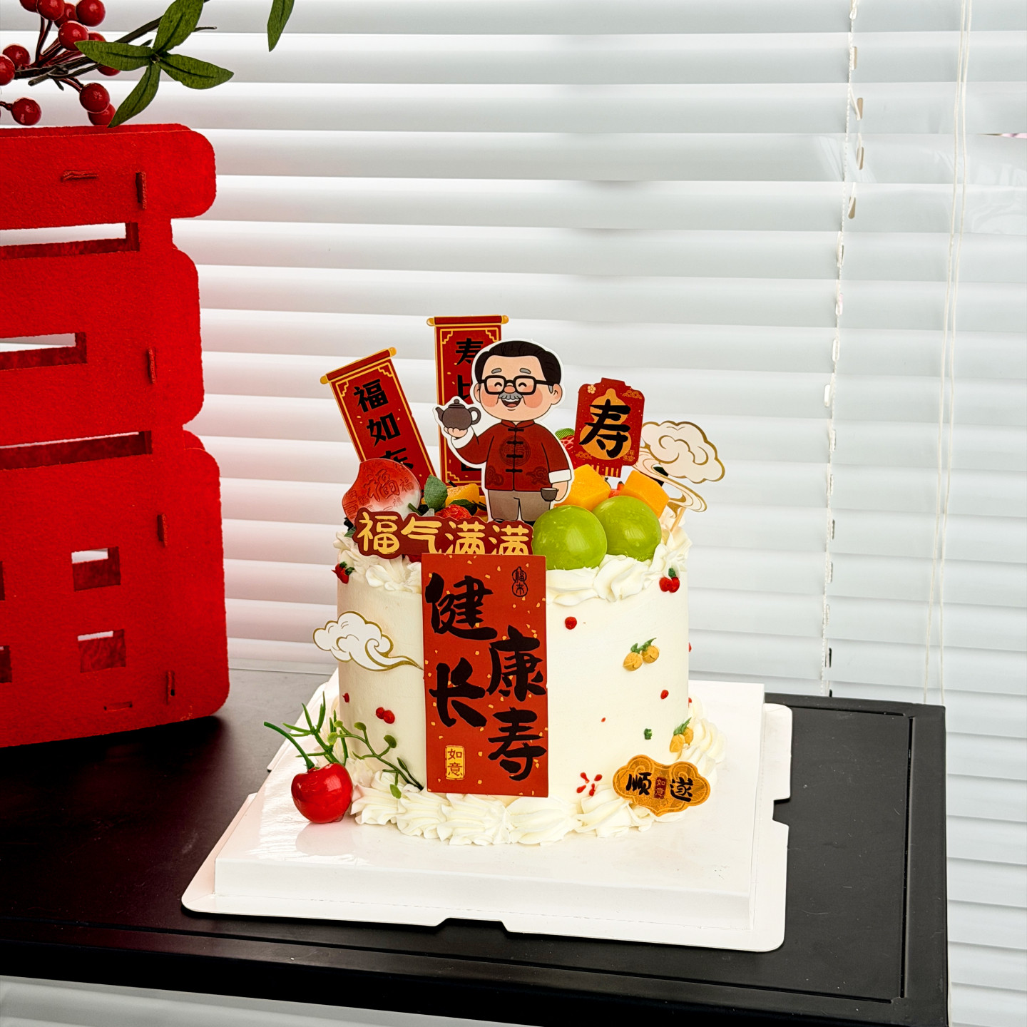 爷爷奶奶长辈祝寿生日快乐蛋糕装饰健康长寿万事顺遂祝福语插件