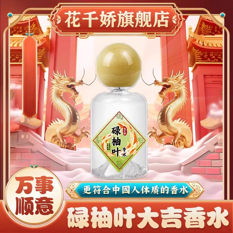 香港碌柚叶幸运香水喷雾柚子叶柚叶转运洗护沐浴露洗手液大吉香水