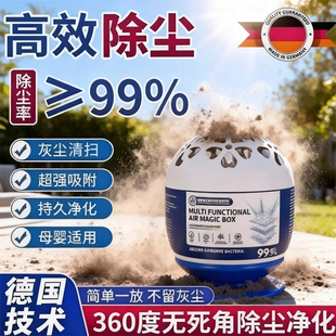强劲吸尘除尘魔盒吸灰清除灰尘神器强净化空气魔盒 德国热销