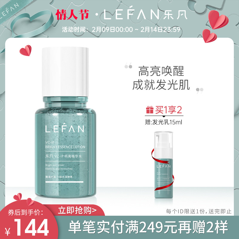 乐凡VCIP星光水提亮肤色补水保湿爽肤水男女清爽控油化妆水护肤品