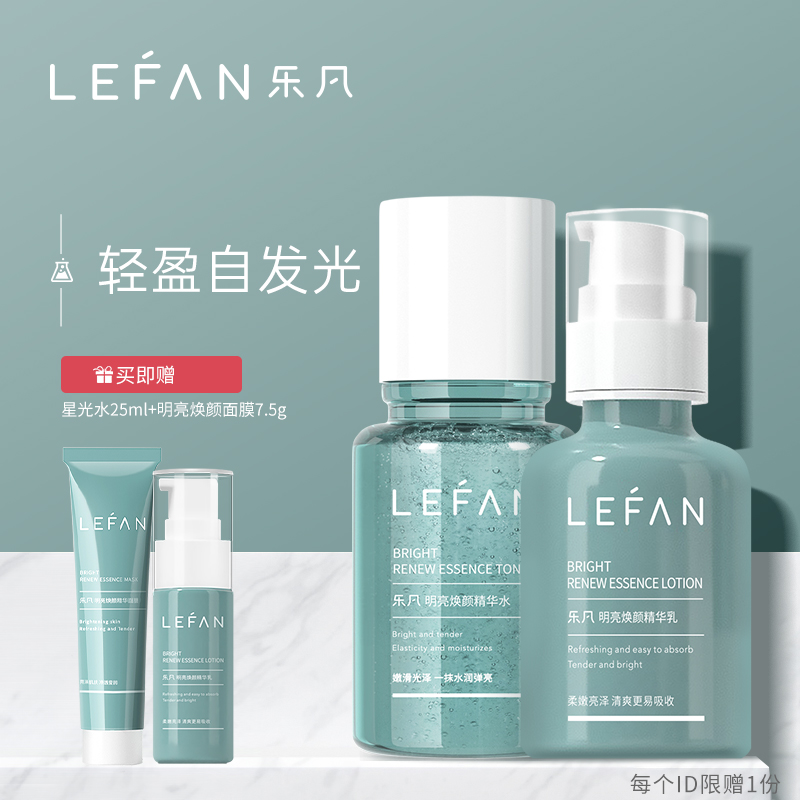 乐凡VCIP星光水乳套装