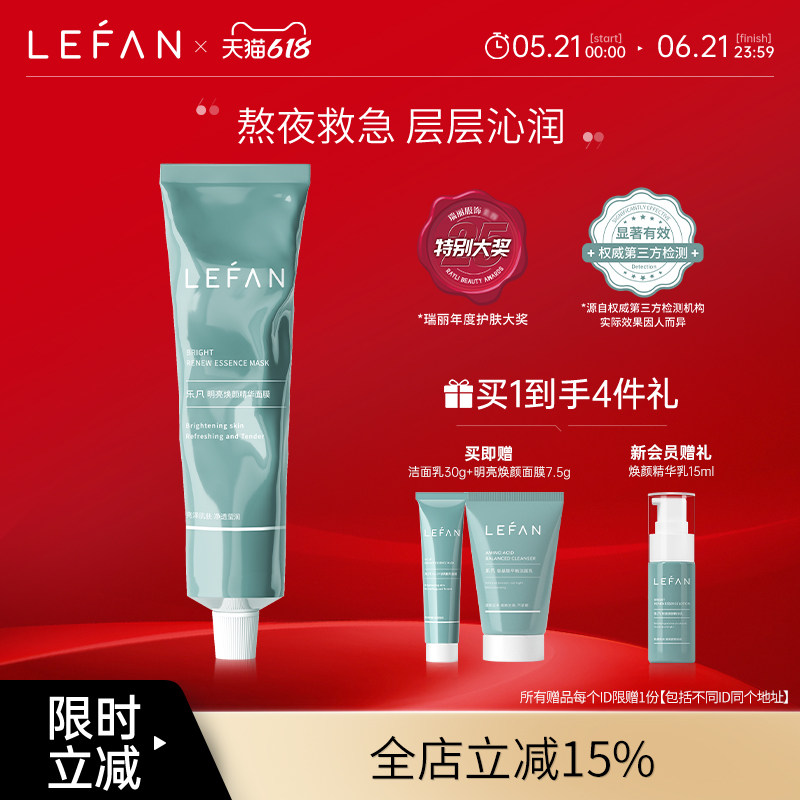 乐凡VCIP闪光面膜熬夜水润轻薄易冲洗涂抹式面膜女泥膜旗舰店正品
