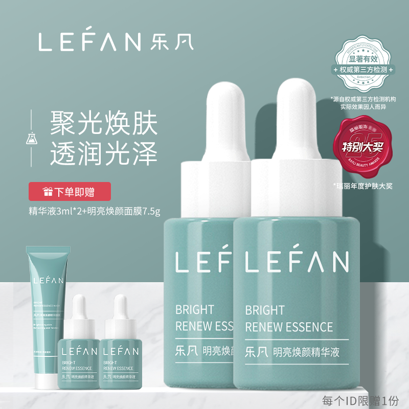 乐凡VCIP小翠瓶精华液