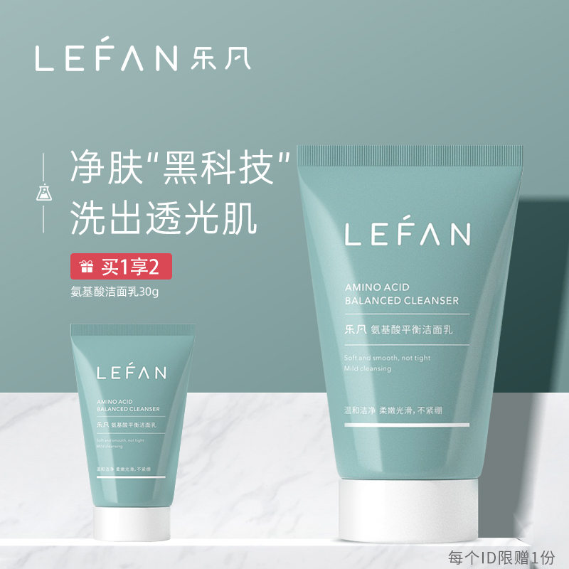乐凡益生菌洗面奶温和氨基酸深层