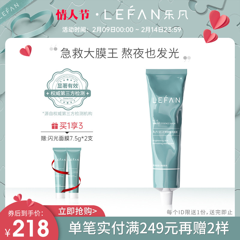 乐凡VCIP涂抹式闪光面膜提亮肤色熬夜肌急救补水保湿换季修护痘印