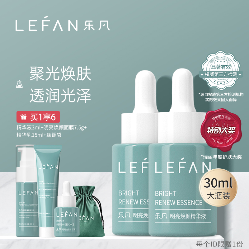 乐凡VCIP小翠瓶精华液聚光