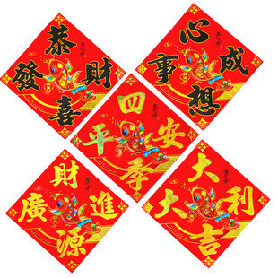 2025蛇年四字斗方铜版纸方斗定做logo四字门贴门芯年画对联春联