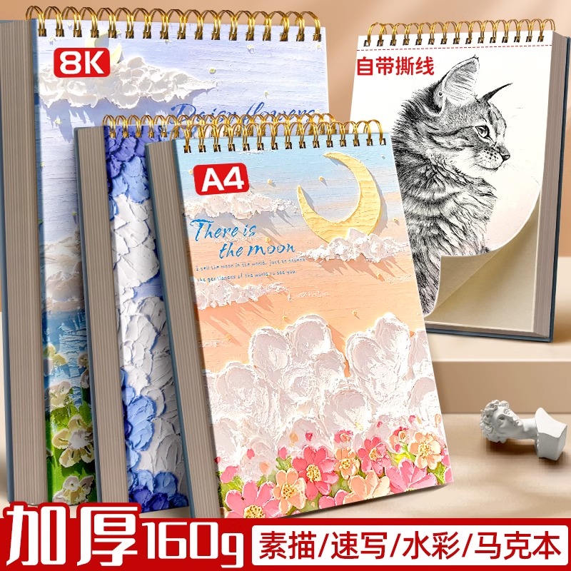 素描本a4绘画本8k速写本16k美术生专用小学生油画棒画册画画本美术本图画水彩彩铅马克笔专用加厚儿童素描纸