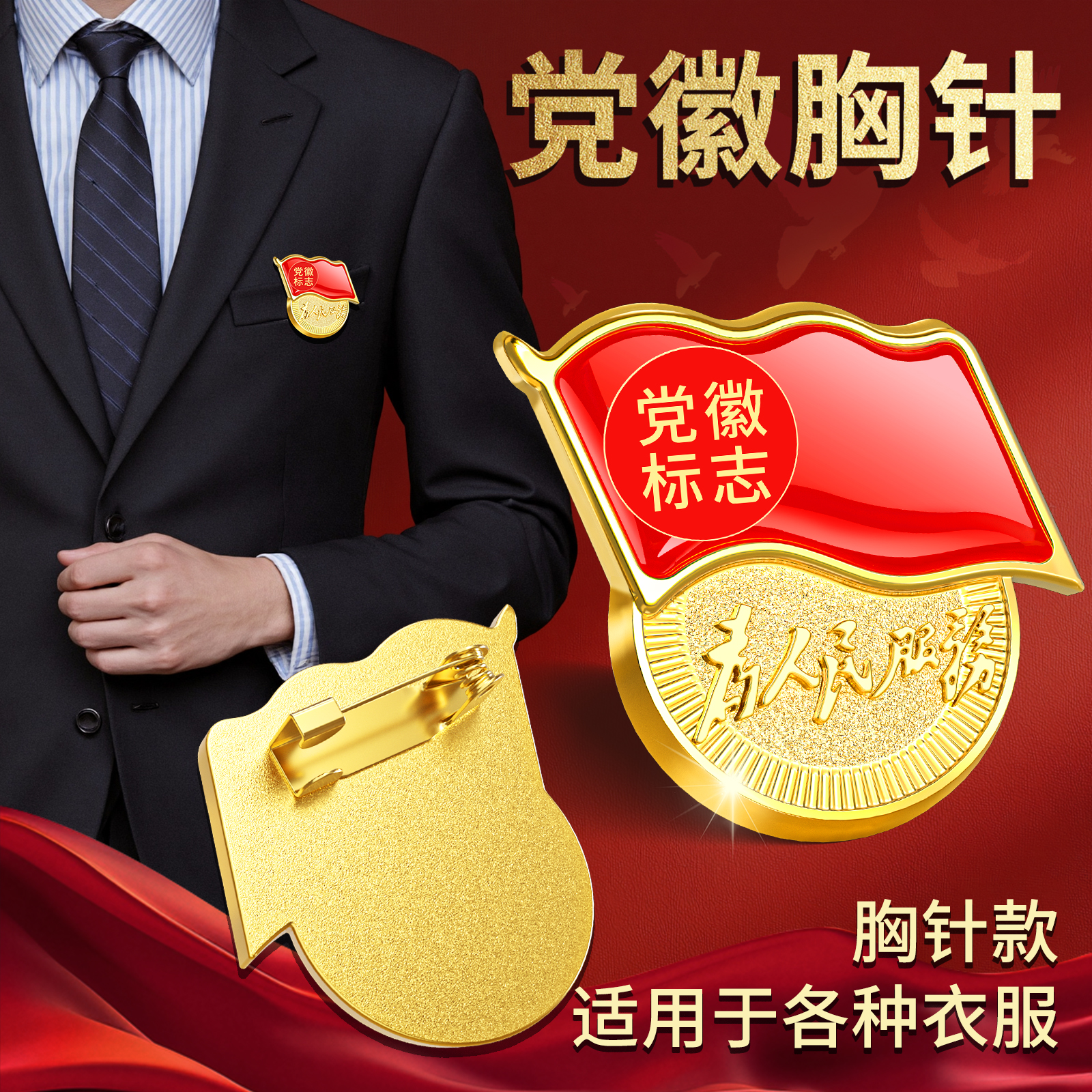 党徽2025强磁铁胸针标准型新版冬季款磁吸胸章高档别针加厚磁扣吸铁石强力双大磁铁纯党员徽章不褪色七一纪念