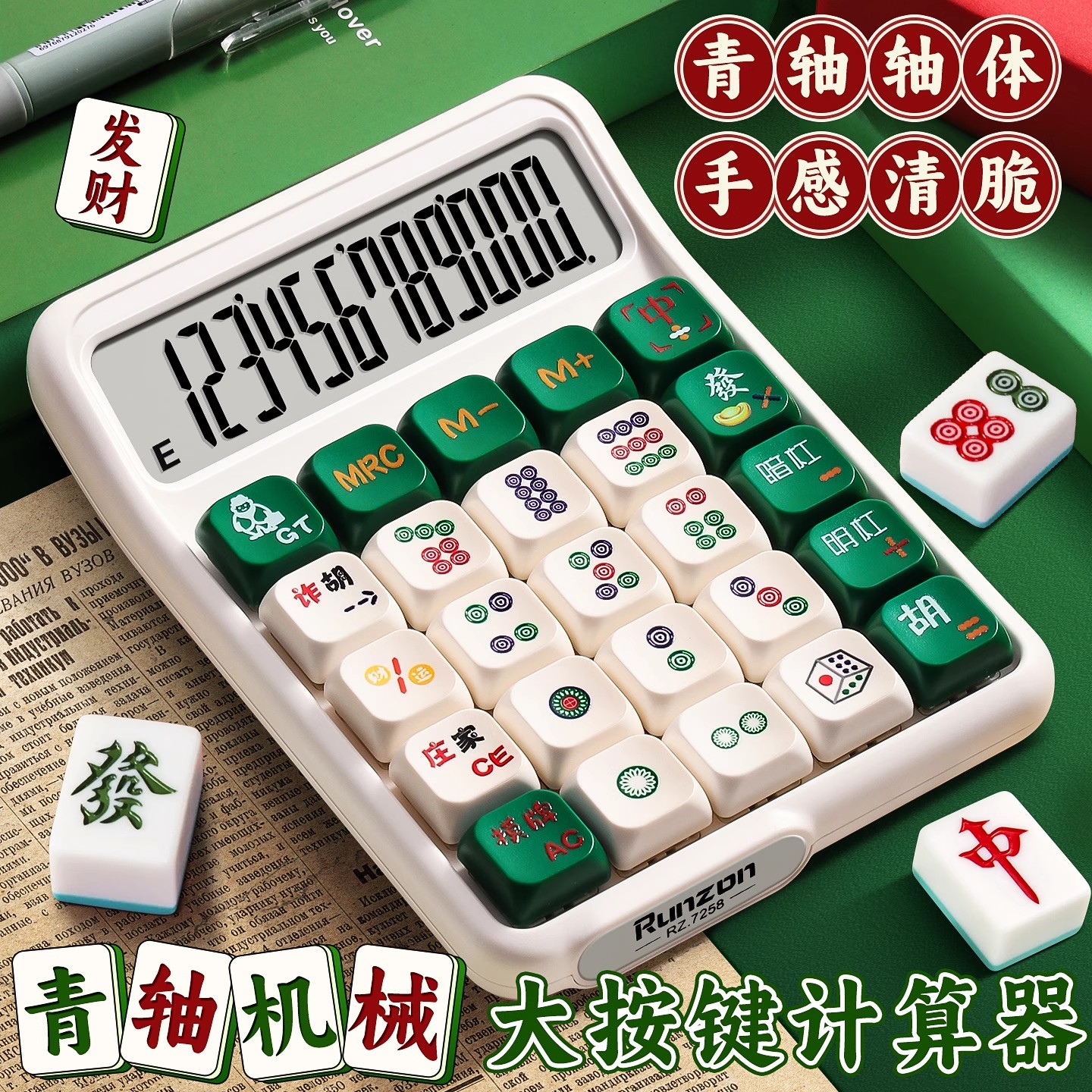 计算器高颜值女神款青轴多功能计算机械轴按键键盘儿童财会专用麻