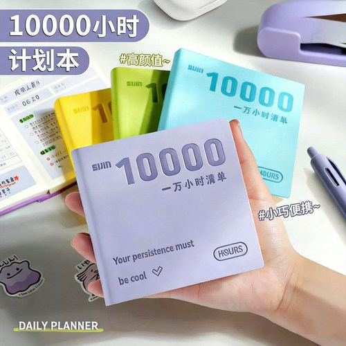 多巴胺皮面考研自律打卡计划本