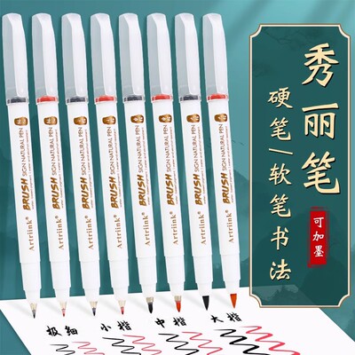 秀丽笔美术专用软笔书法练字自带笔锋黑红色可加墨水签名签字笔硬