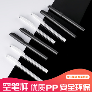 塑料透明中性笔壳黑水笔空笔杆耐摔可爱0.5mm中性笔壳水芯笔针管磨砂通用简约学生教师专用简约质感批发便宜