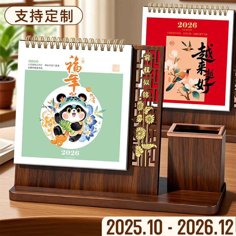 2026年木质笔筒台历支持企业定制
