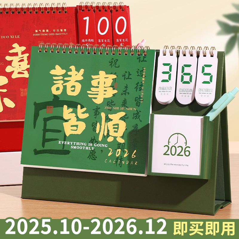 2025年新款日历365天倒计时