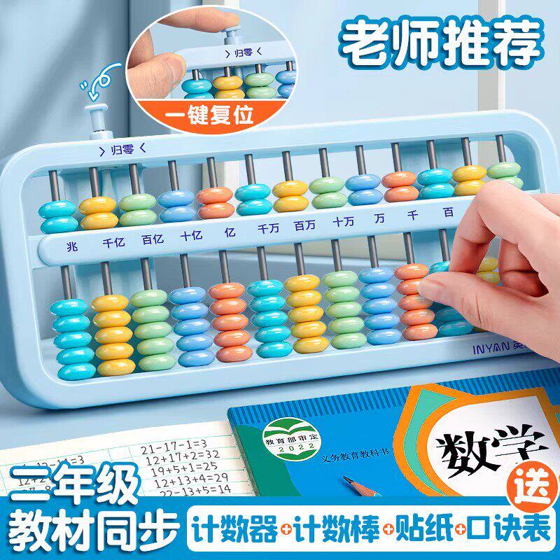 算盘二年级下册小学生专用珠心算五珠七珠儿童5珠13档计数器小学二年级数学苏教版人教版学习用品神器小算盘